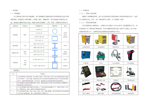 ln5钢结构工程施工方案焊接方案高强螺栓压型钢板涂装施工.doc