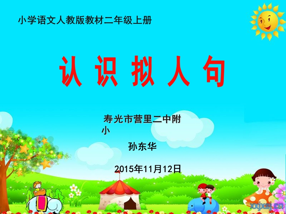 《认识拟人句微》PPT课件.ppt_第1页