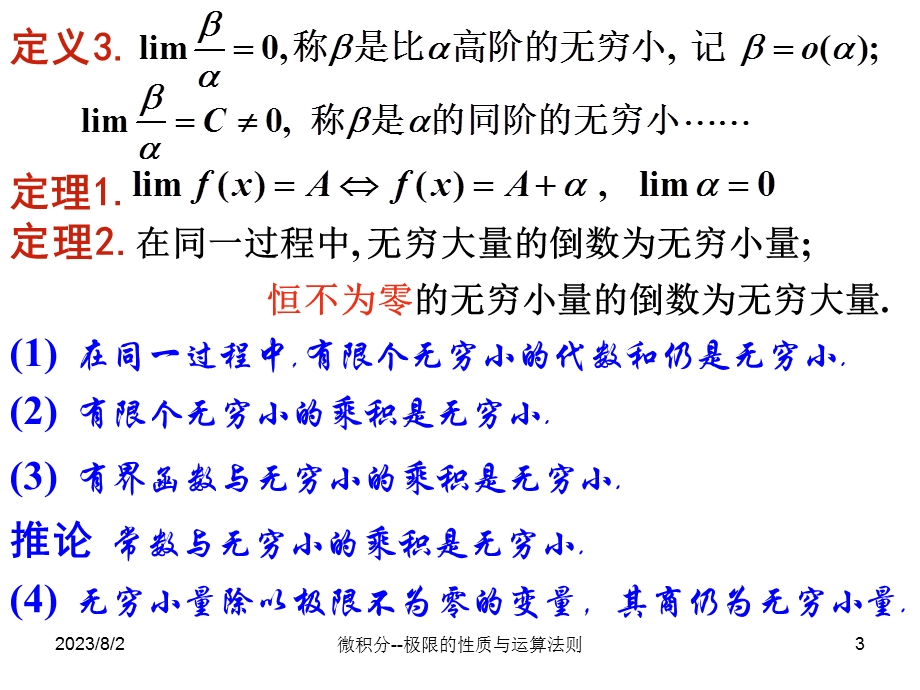 《运算法则》PPT课件.ppt_第3页