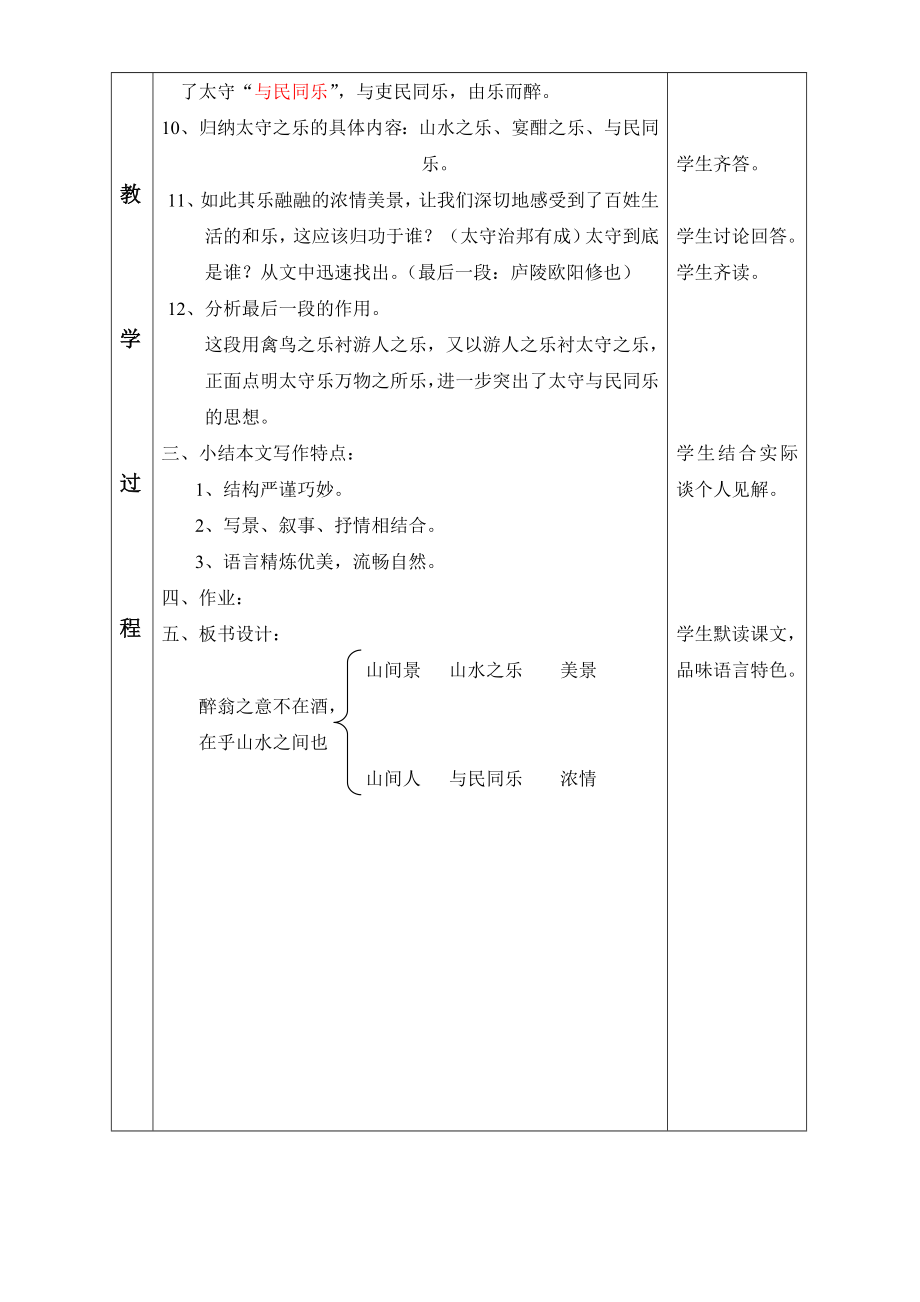 醉翁亭记教案.doc_第3页