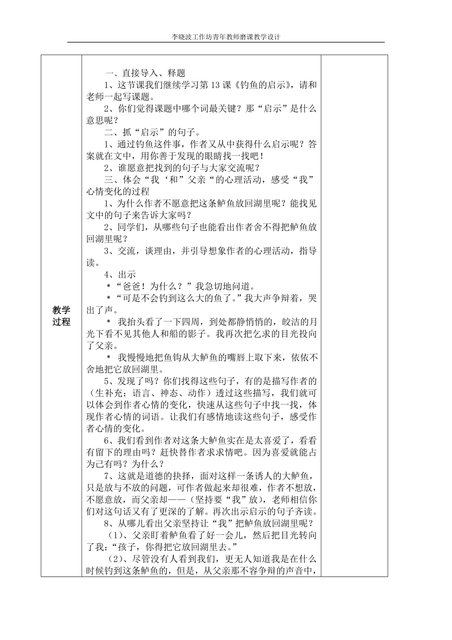 教学设计钓鱼的启示.doc_第2页