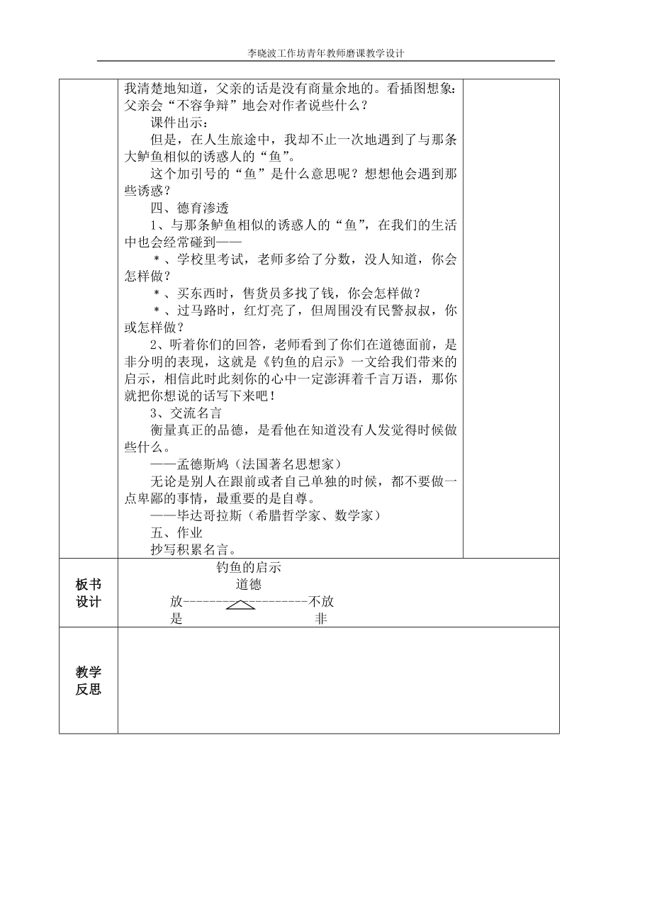 教学设计钓鱼的启示.doc_第3页