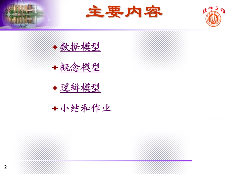 《绪论数据模型》PPT课件.ppt_第2页