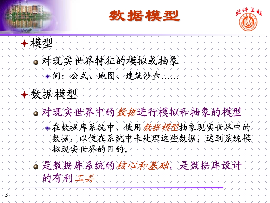 《绪论数据模型》PPT课件.ppt_第3页