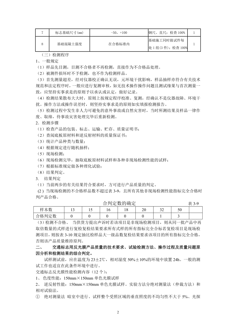 公路工程试验检测人员考试交通工程设施试验检测安全设施重点讲义.doc_第2页