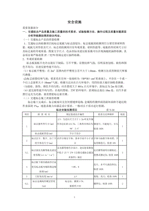 公路工程试验检测人员考试交通工程设施试验检测安全设施重点讲义.doc