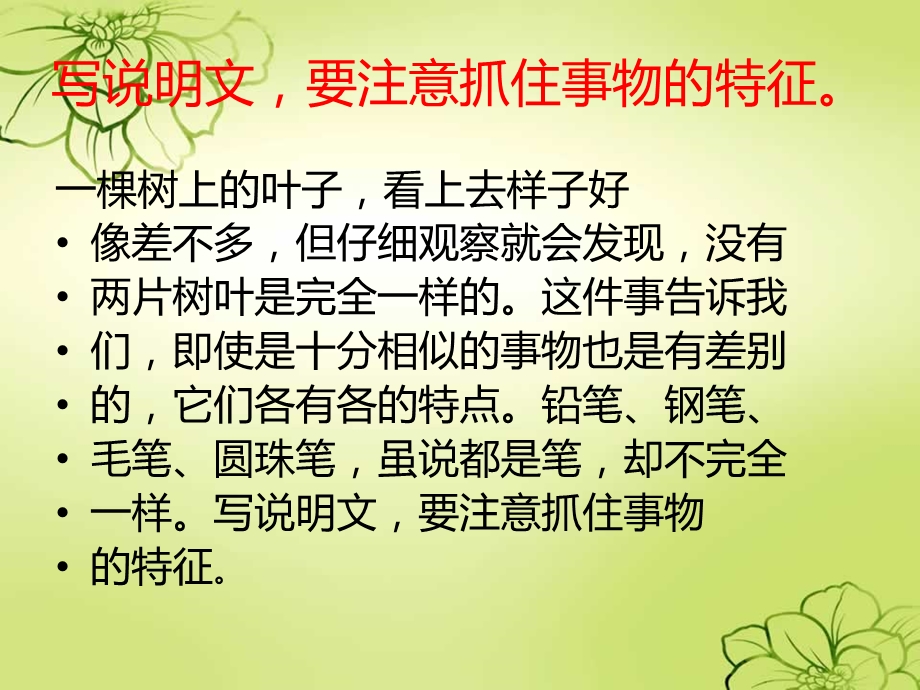 《说明要抓住特征》PPT课件.ppt_第2页