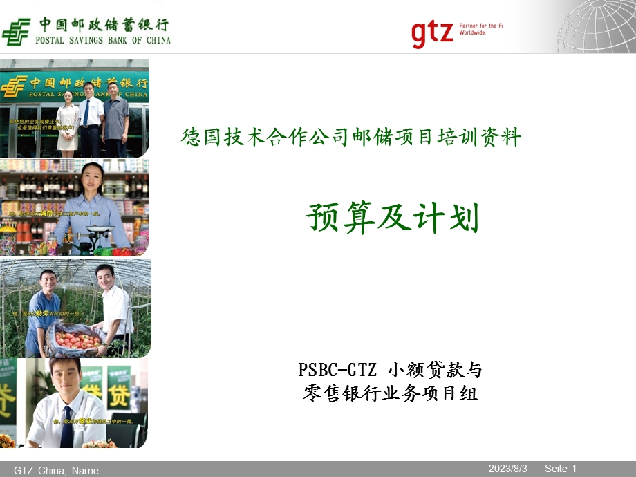 《预算及计划》PPT课件.ppt_第1页