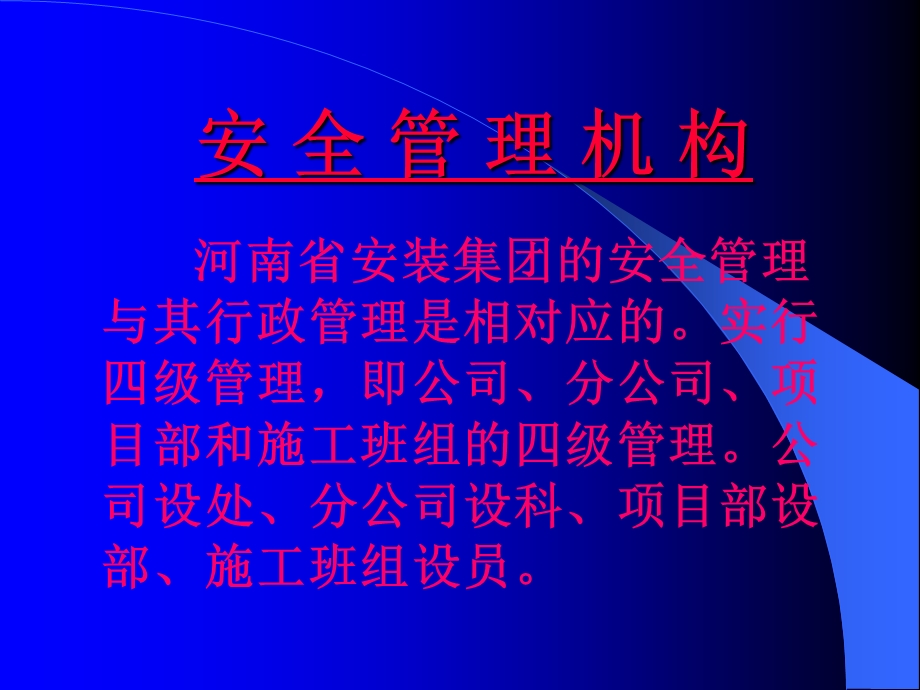 《进人员安全讲义》PPT课件.ppt_第2页