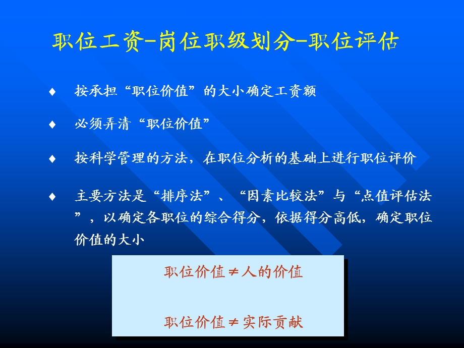 《薪酬激励设计》PPT课件.ppt_第2页