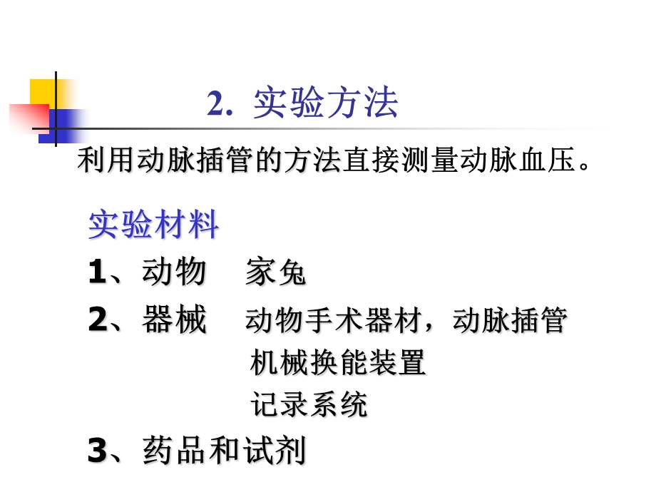 血压的神经与体液调节.ppt_第3页