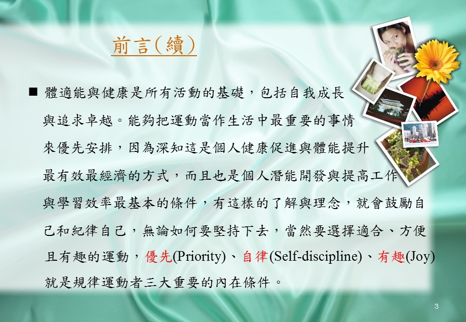 《体适能与健康》PPT课件.ppt_第3页