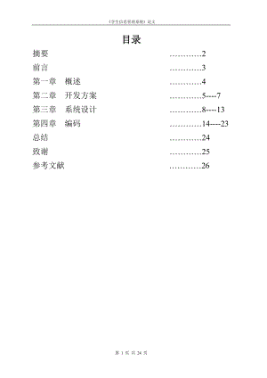 毕业设计论文VB学生信息管理系统.doc