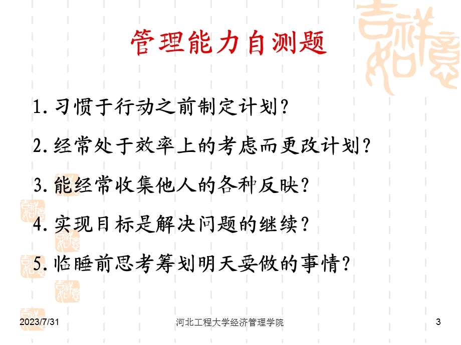 《管理能力自测》PPT课件.ppt_第3页