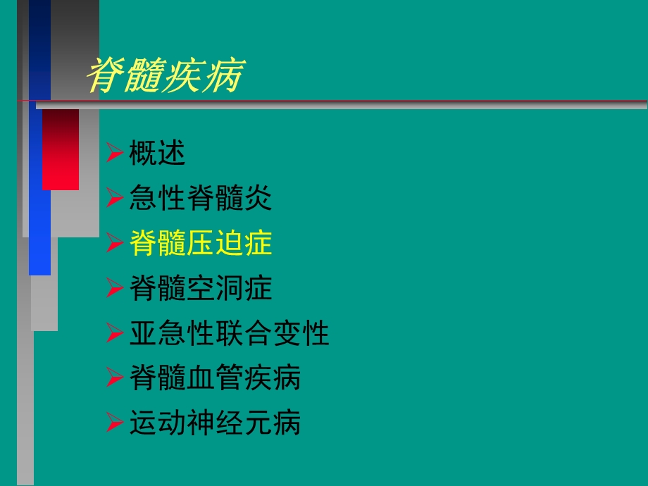 《脊髓压迫症》PPT课件.ppt_第2页