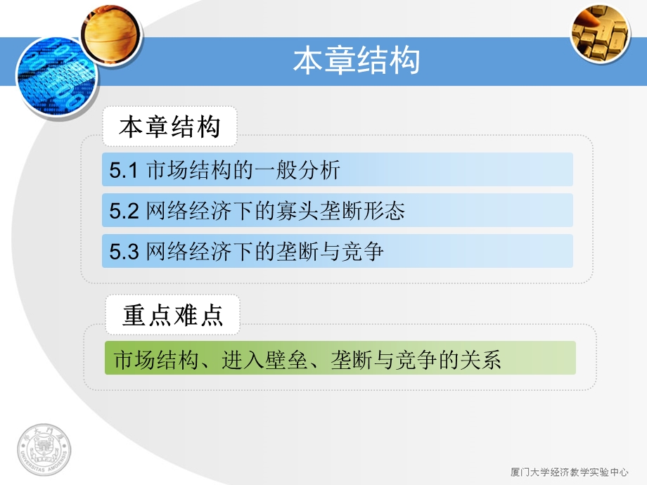 《垄断与竞争》PPT课件.ppt_第2页