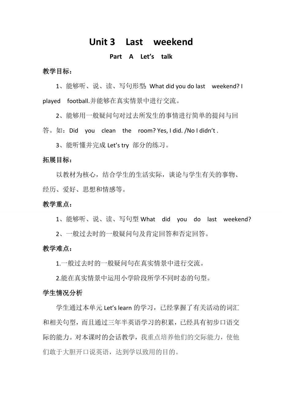 教案黄海利.doc_第1页