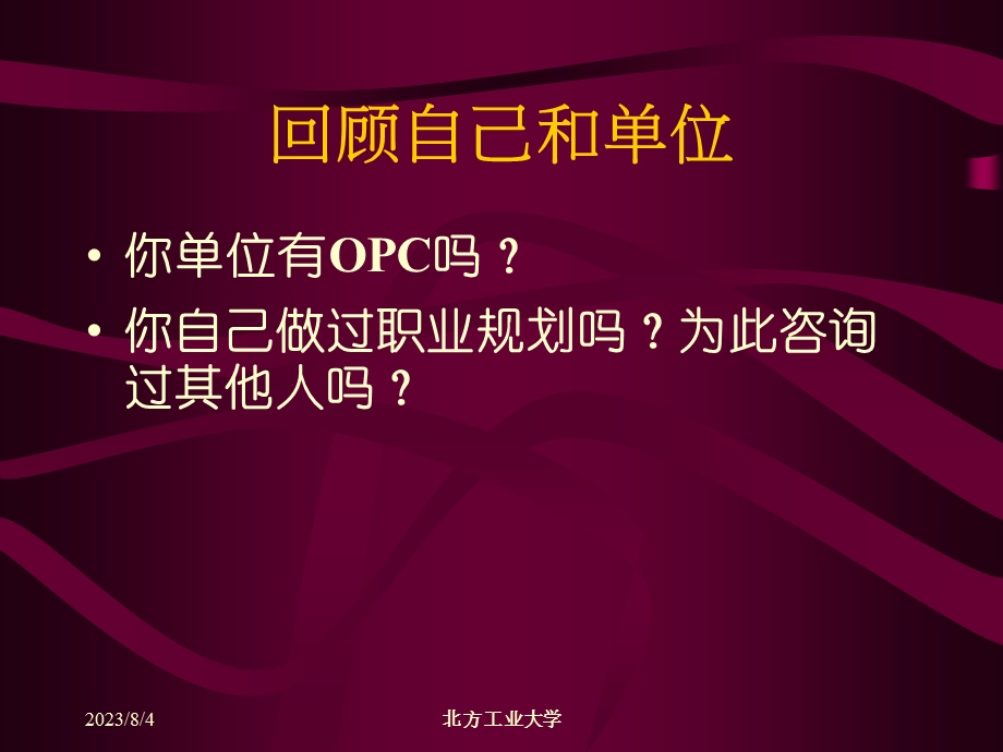 665第8章 有效职业生涯规划与管理.ppt_第2页