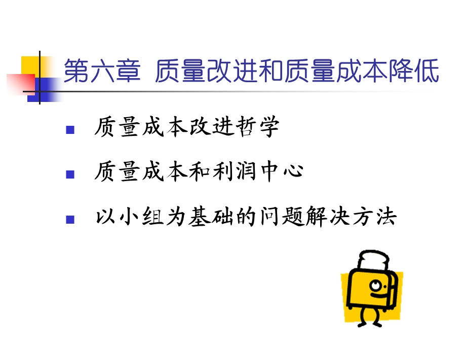 《质量成本改进》PPT课件.ppt_第1页