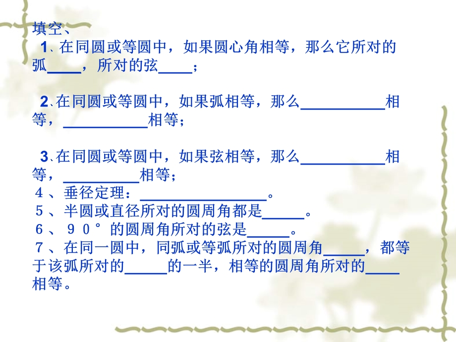 圆与圆有关的位置关系.ppt_第3页