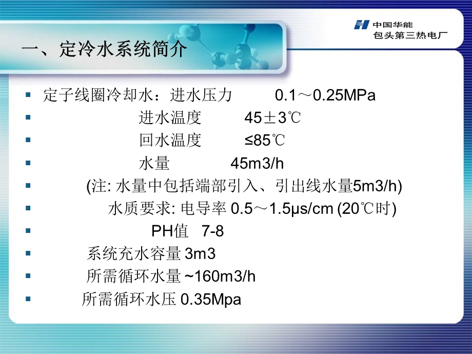 《定冷水系统讲》PPT课件.ppt_第2页