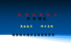 《现货技术分析》PPT课件.ppt