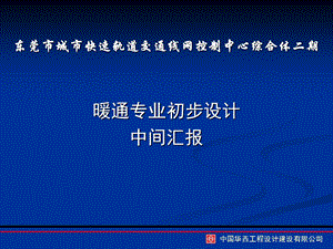 《feiq暖通汇报》PPT课件.ppt