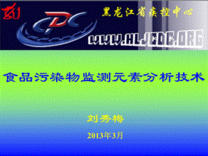 《金属元素测定》PPT课件.ppt