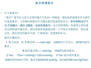 《真空原理简介》PPT课件.ppt