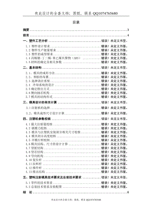 模具毕业设计论文机械毕业设计论文手机充电器外壳的成形模具设计毕业设计有全套图纸 .doc