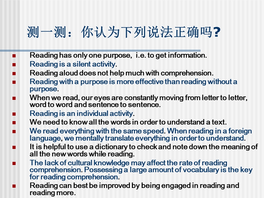 新课程阅读教学的理论和实践初探.ppt_第2页