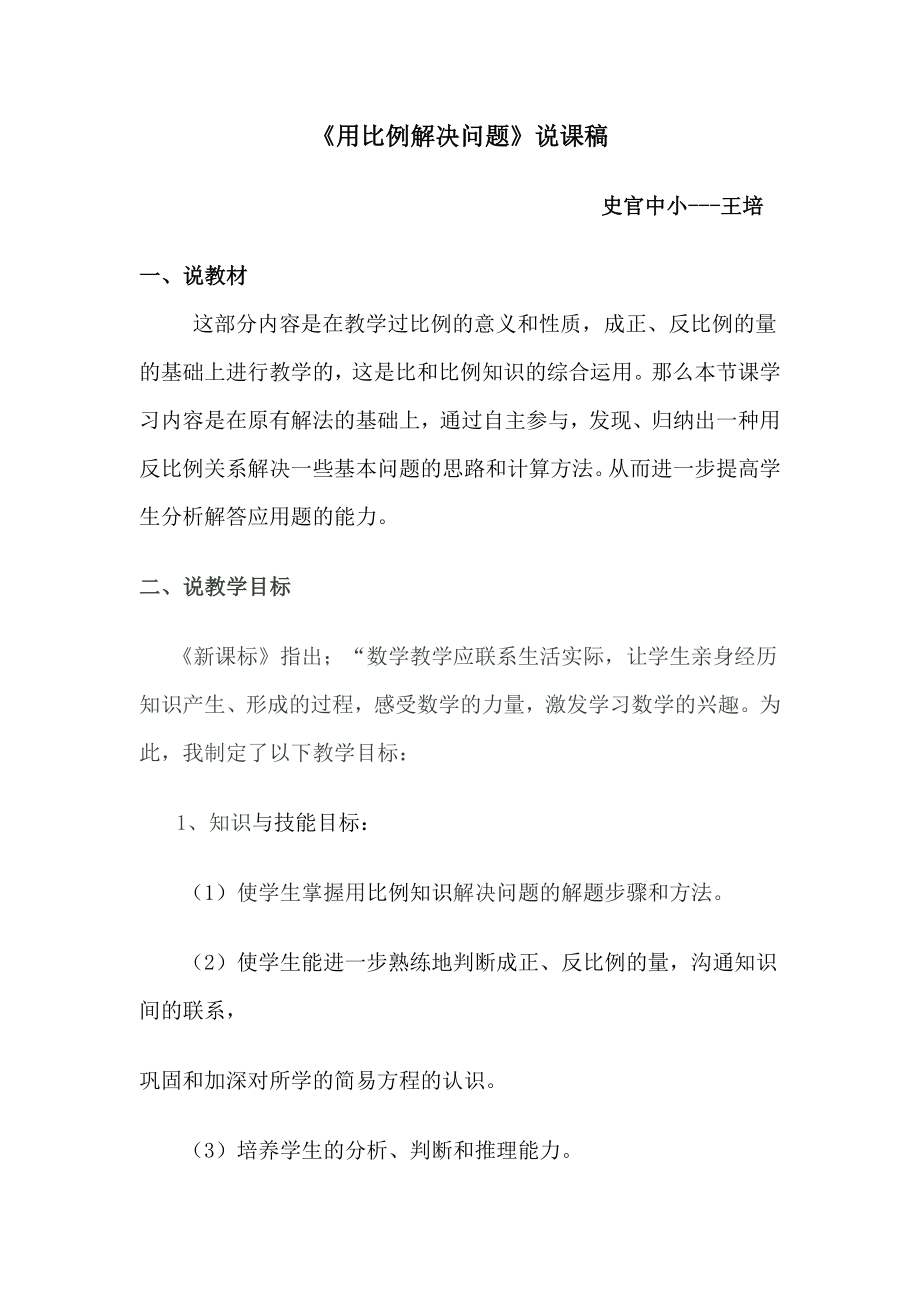 用比例解决问题教学设计.doc_第1页