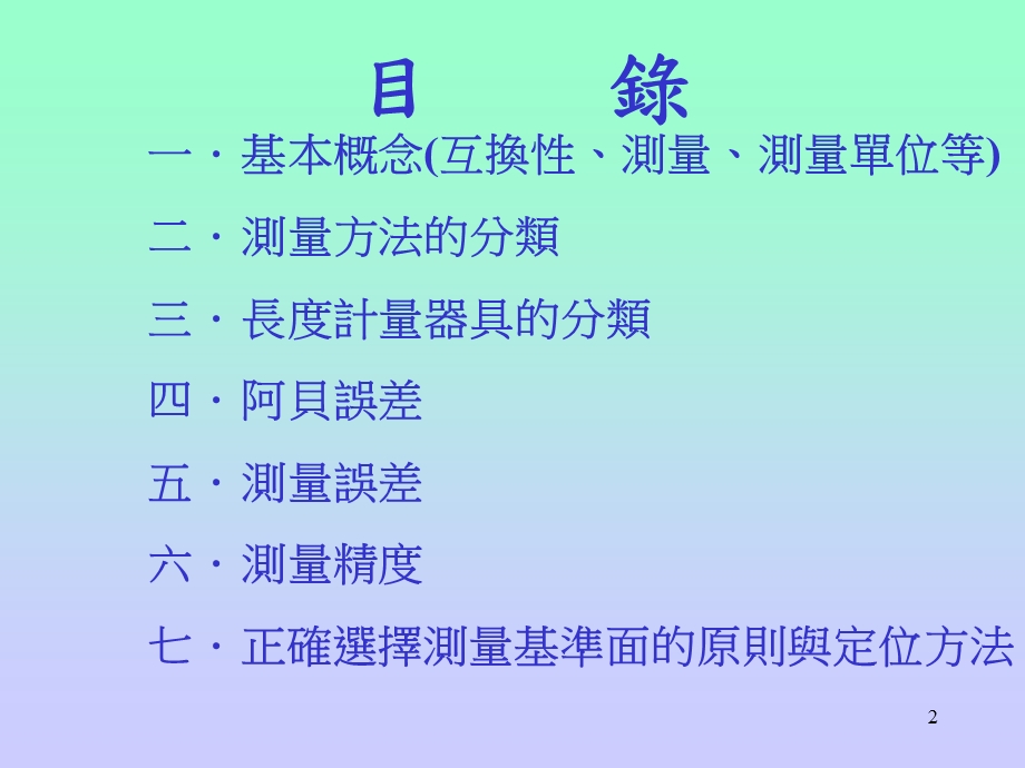 《测量基础》PPT课件.ppt_第2页