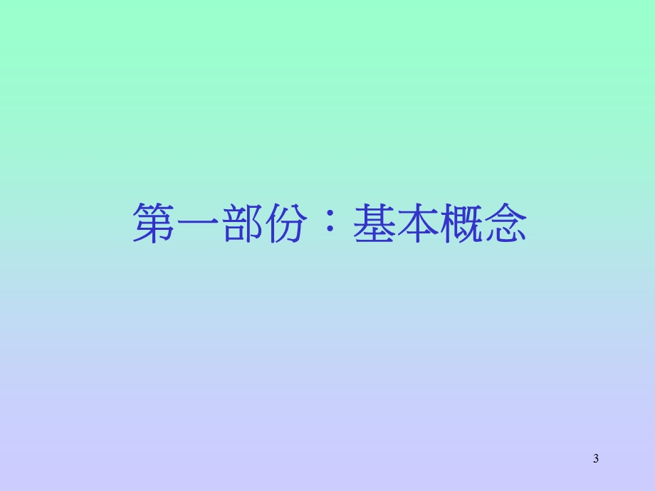 《测量基础》PPT课件.ppt_第3页