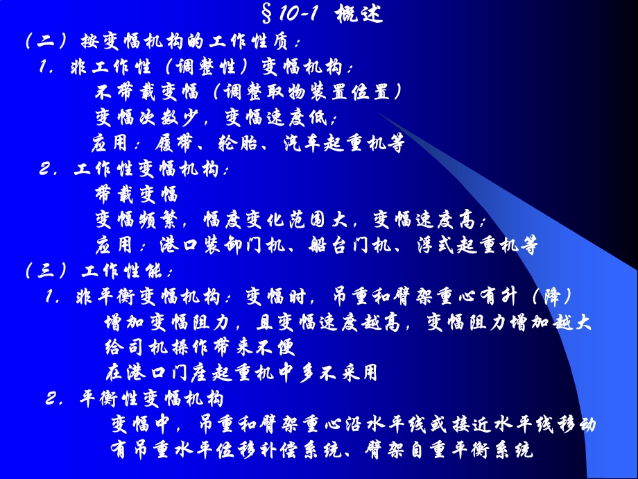 《起重运输机械》PPT课件.ppt_第2页