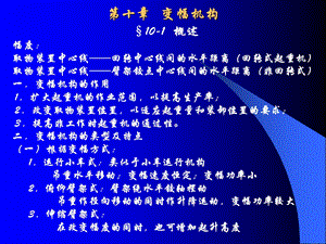 《起重运输机械》PPT课件.ppt