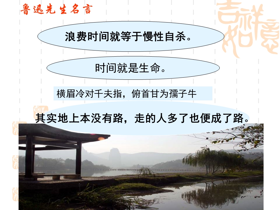 《鲁迅先生名言》PPT课件.ppt_第1页