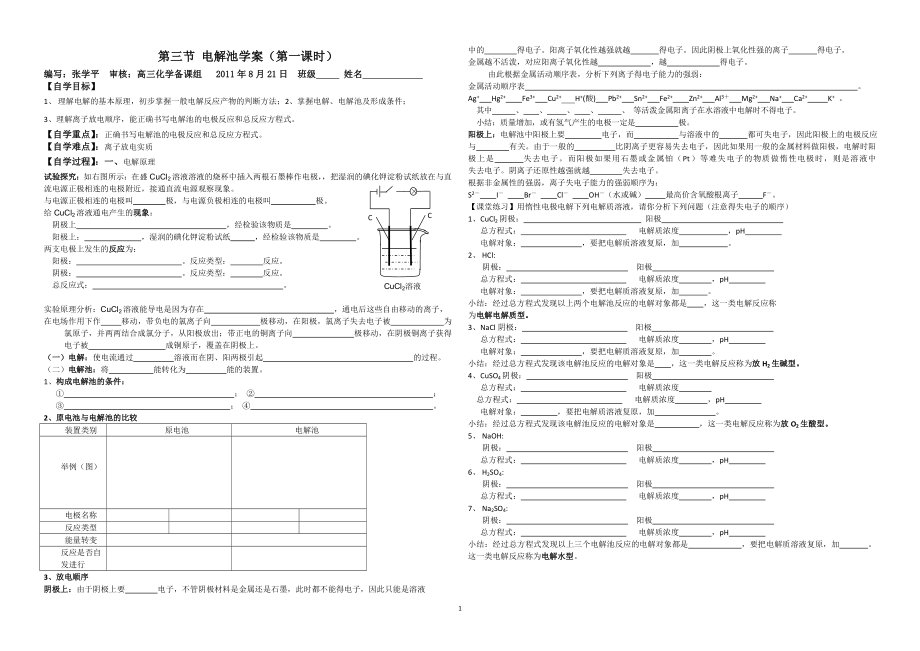 第三节电解池导学案.doc_第1页