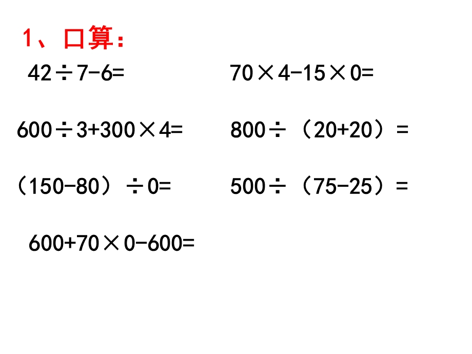 混合运算的综合练习.ppt_第2页