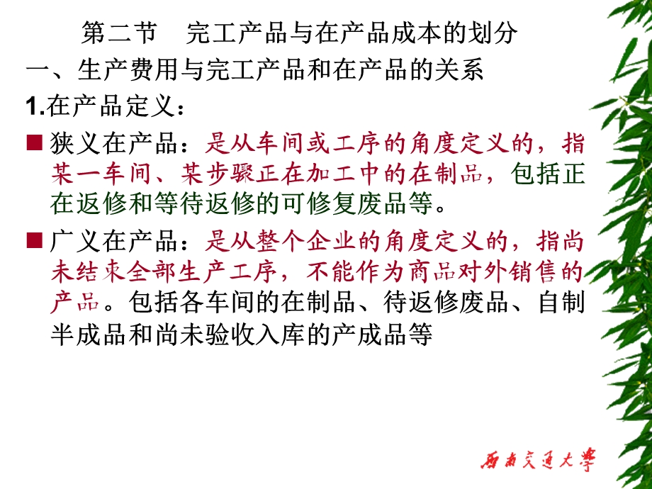 771第二节 完工产品与在产品成本的划分一、生产费用与完工产品和在产.ppt_第1页