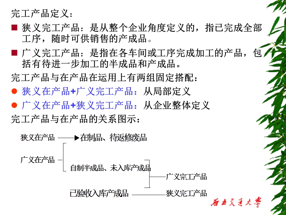 771第二节 完工产品与在产品成本的划分一、生产费用与完工产品和在产.ppt_第2页