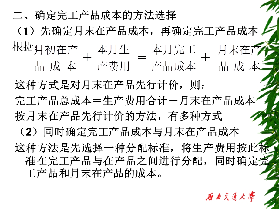 771第二节 完工产品与在产品成本的划分一、生产费用与完工产品和在产.ppt_第3页