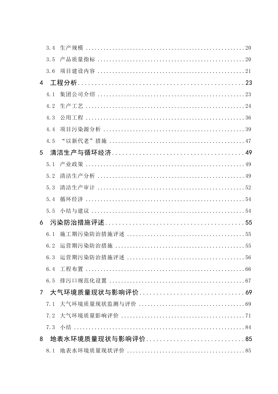 dx年产1000吨氟乐灵原药、100吨精喹禾灵原药项目环境影响报告书(P142).doc_第3页