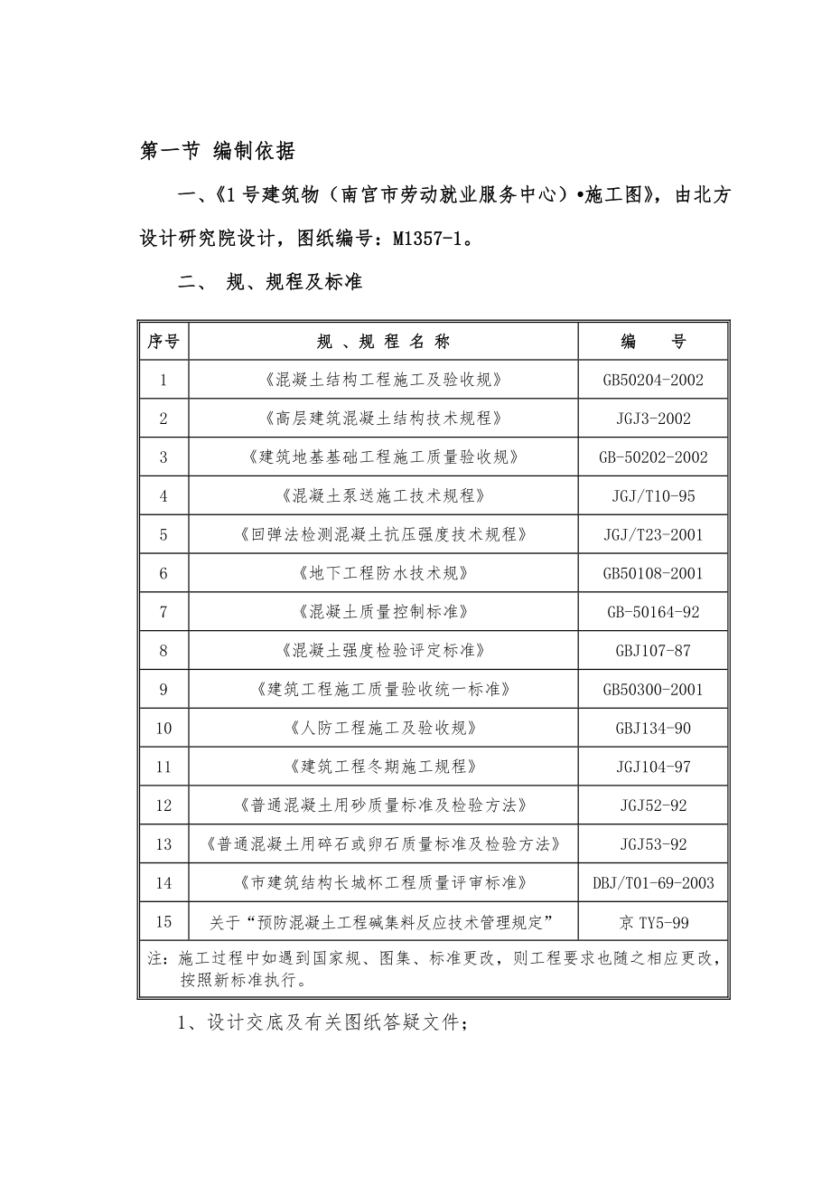 南宫模板工程施工设计方案.doc_第1页