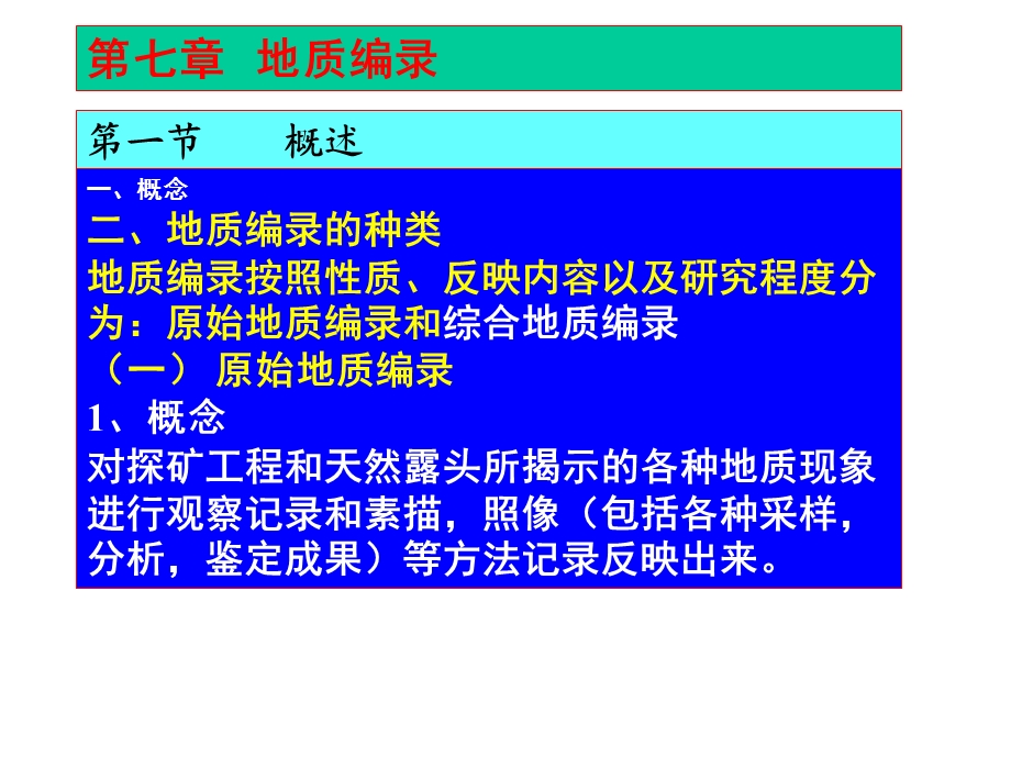 《野外地质编录》PPT课件.ppt_第2页