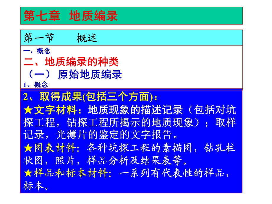 《野外地质编录》PPT课件.ppt_第3页