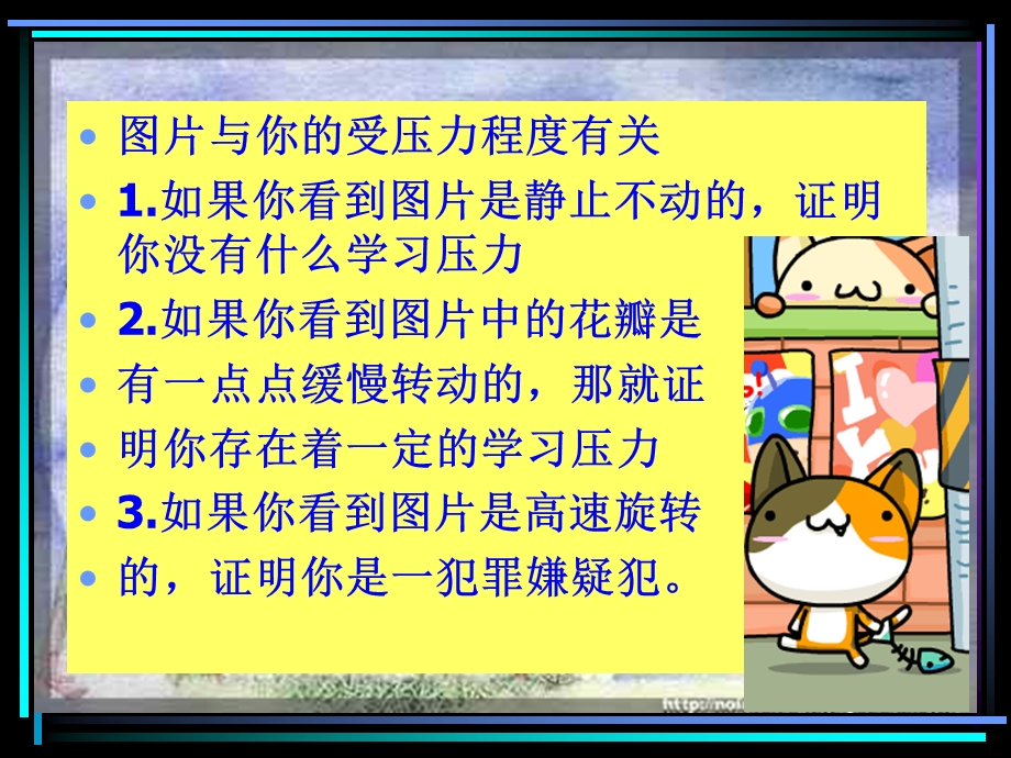 《心理小测试》PPT课件.ppt_第3页