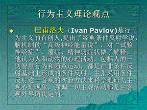 《行为主义疗法》PPT课件.ppt