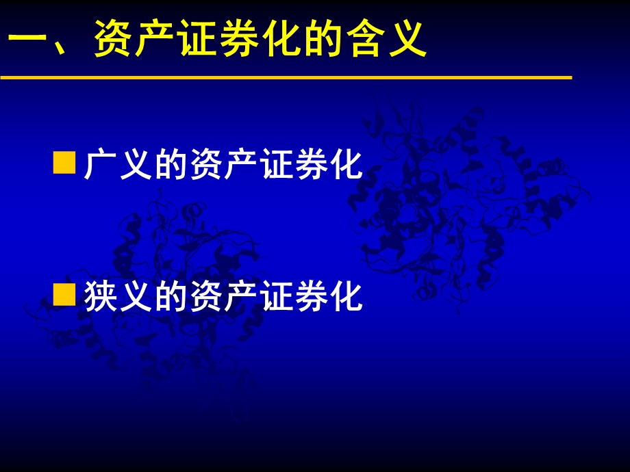 《资产证券化》PPT课件.ppt_第3页