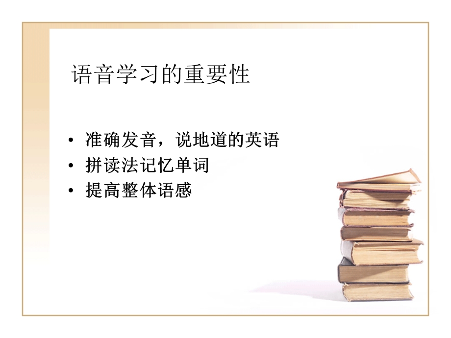 《英语语音教程》PPT课件.ppt_第3页